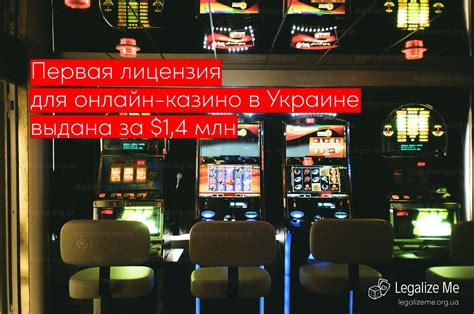 лицензия на казино